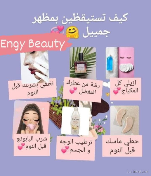 كيف أزيد من جمالي؟ نصائح لتحسين مظهرك الداخلي والخارجي