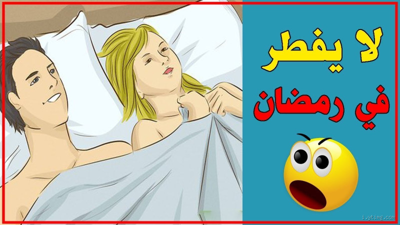 هل يجوز النوم مع الزوج الذي لا يصلي؟ الحقيقة التي يجب أن تعرفها