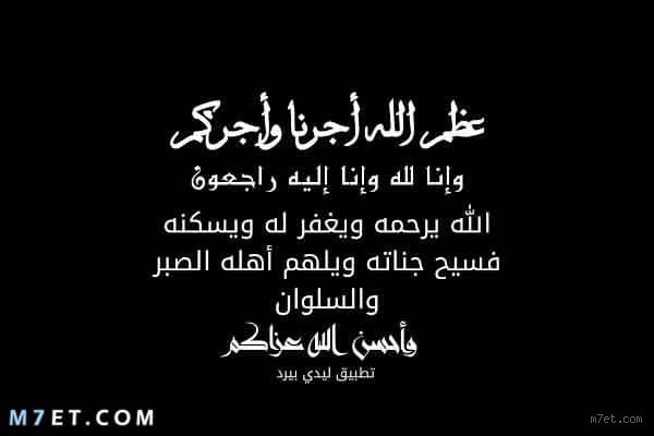 كيف أرسل رسالة تعزية؟ كلمات تواسي وتخفف الألم