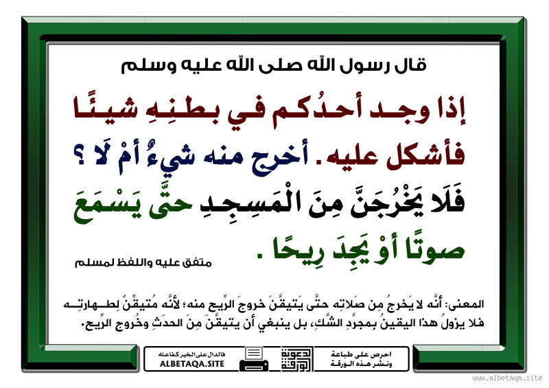 من خرج منه الريح ولم يسمع صوتاً أو يجد رائحة؟ حكم طريف لكنه مهم