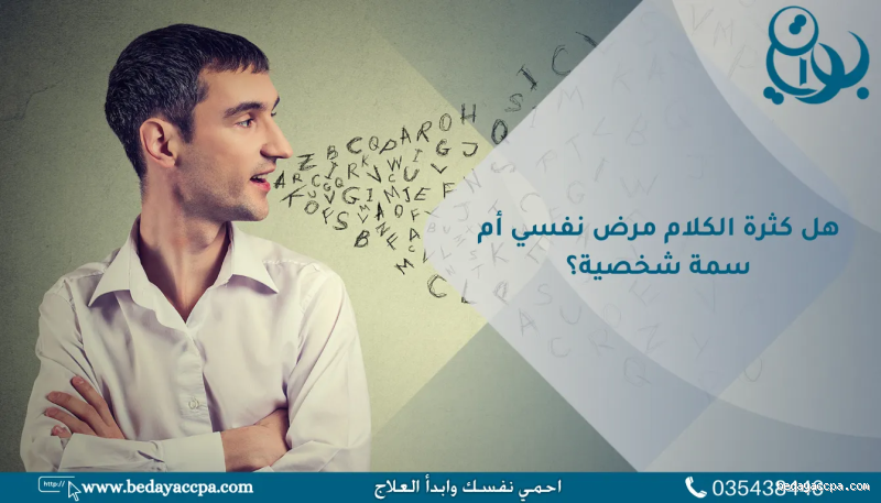 هل حرام التكلم مع نفسي؟ الحقيقة وراء هذه التساؤلات