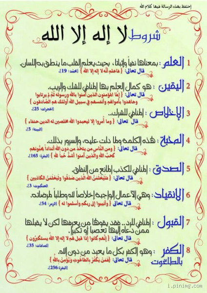 هل الكفر بالطاغوت شرط من شروط لا إله إلا الله؟