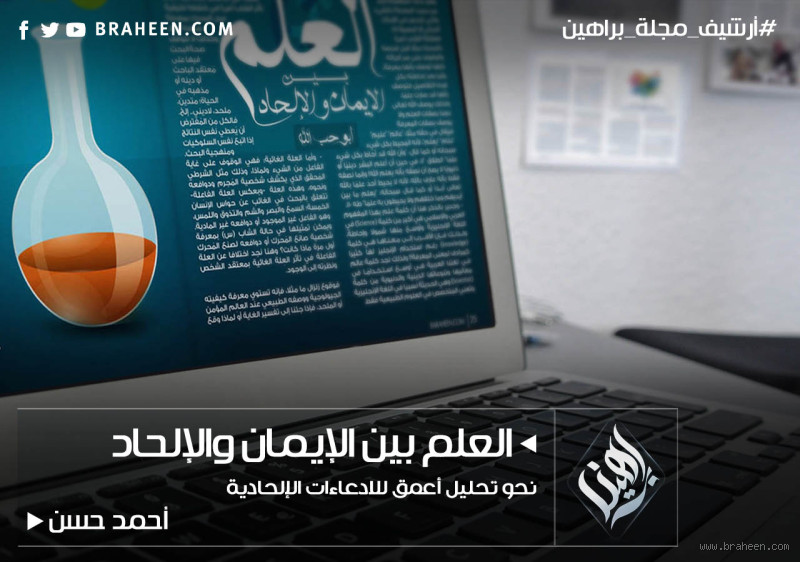 هل الملحد يؤمن؟ تفكير أعمق في الإيمان والإلحاد