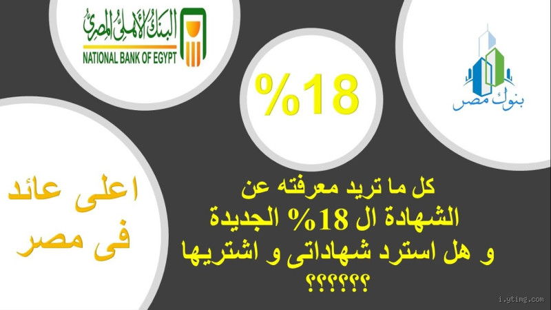 هل الشهادة 18 انتهت؟ كل ما تحتاج معرفته عن هذا الموضوع