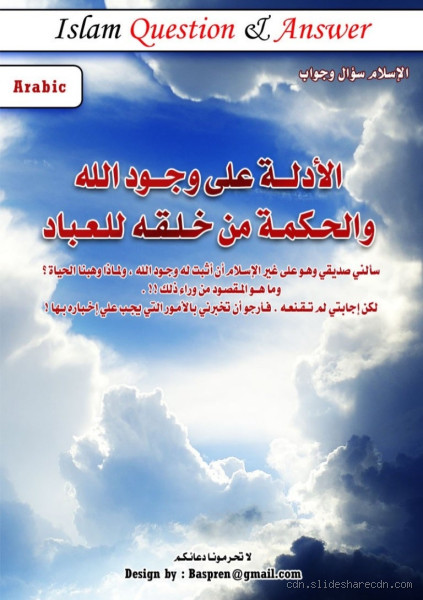 هل السؤال عن وجود الله حرام؟ فهم النقاش الديني