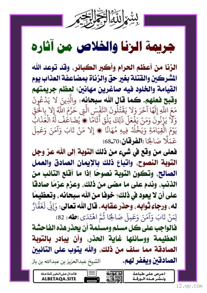 هل الزنا ليس له توبة؟