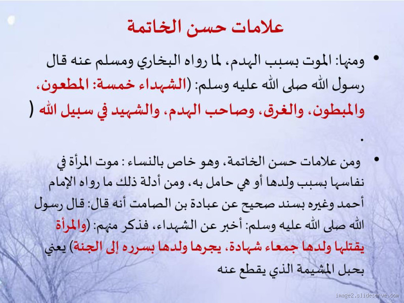 هل سرعة الجنازة من علامات حسن الخاتمة؟