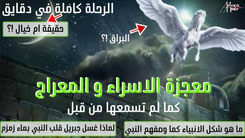 هل سيدنا محمد تكلم مع الله عز وجل؟