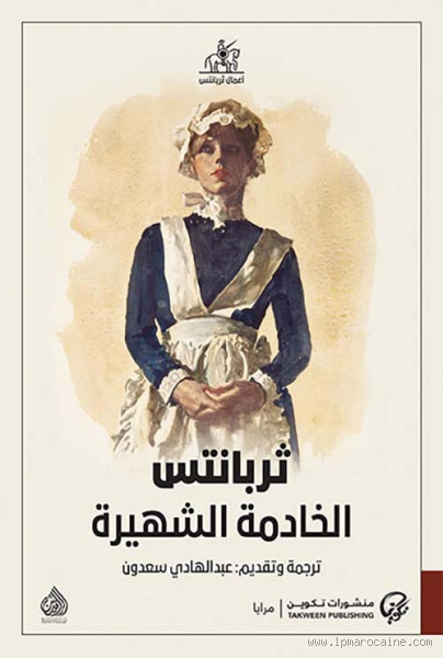 هل تعتبر الخادمة جارية؟ الفروق والتاريخ والتحديات المعاصرة