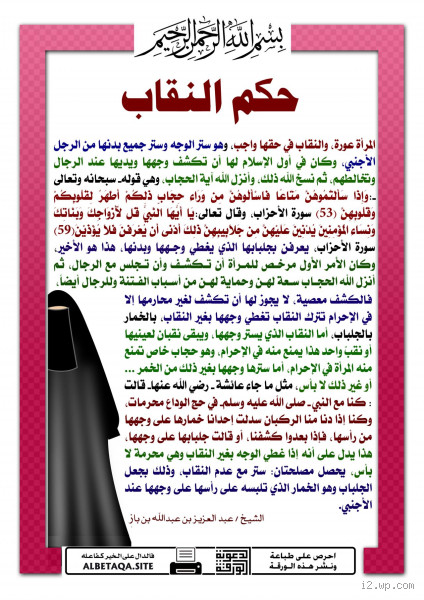 هل أتفق العلماء على فرض النقاب؟ الجدل الديني والاجتماعي حوله