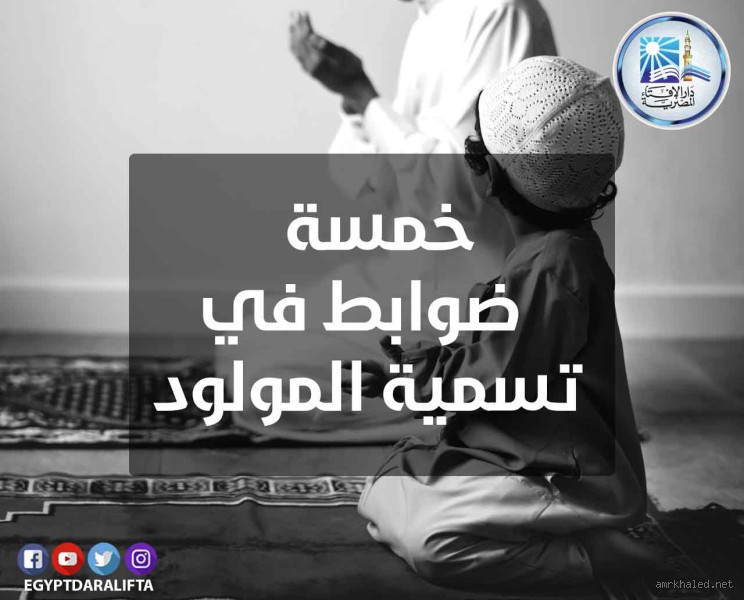 هل يجب عليّ تسمية المولود بما رأيته في منامي؟ (حقيقة الأحلام وتأثيرها على الأسماء)