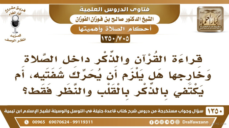 هل يجب تحريك الشفاه عند قراءة القرآن؟