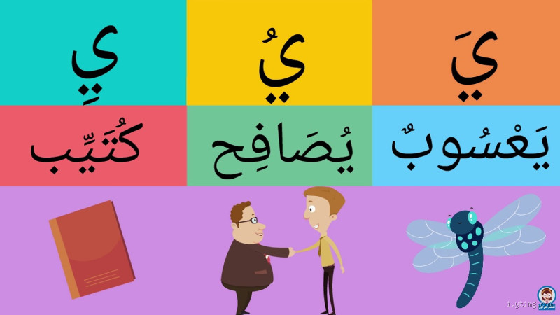 هل يجوز كسر حرف الياء؟