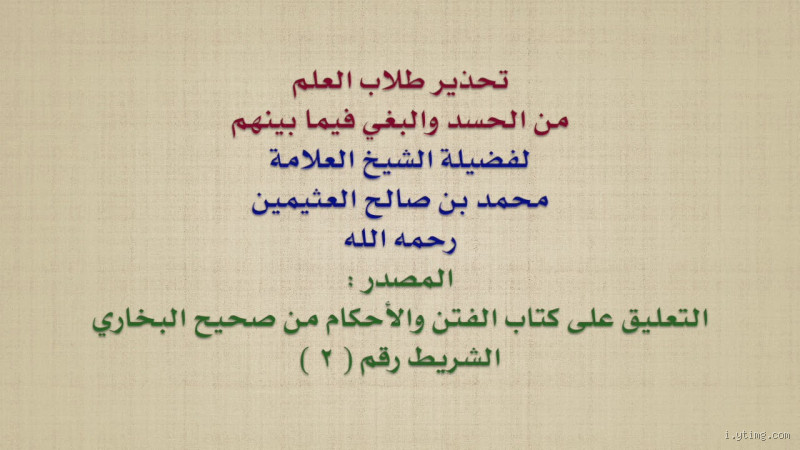 هل يجوز كتم العلم خوفا من الحسد؟