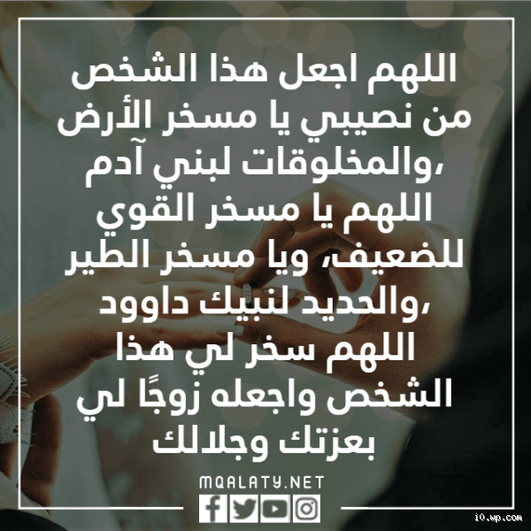 هل يجوز للمتزوجة الدعاء بالزواج من شخص معين؟