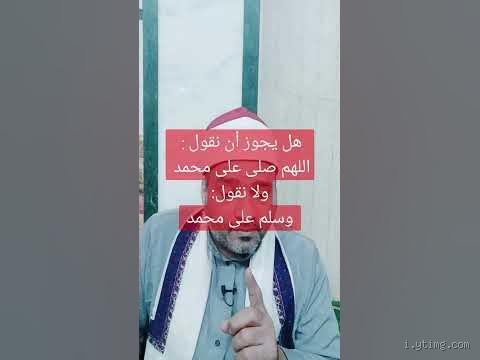 هل يجوز أن نقول "صدق رسول الله"؟