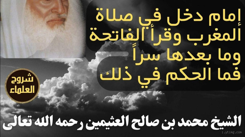 هل يجوز أن أصلي صلاة المغرب سرا؟