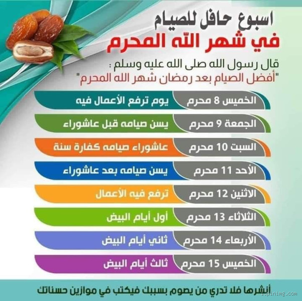 هل يجوز صيام يوم 1 محرم؟ حكم الصيام في هذا اليوم