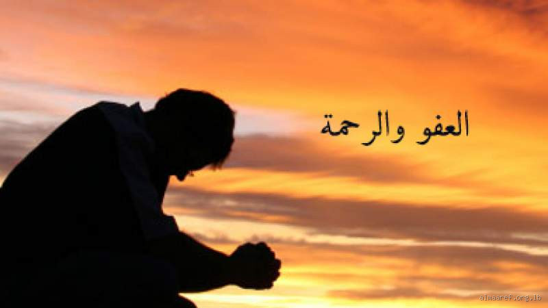 هل يجوز طلب العفو من الناس؟ تساؤلات وتوضيحات مهمة