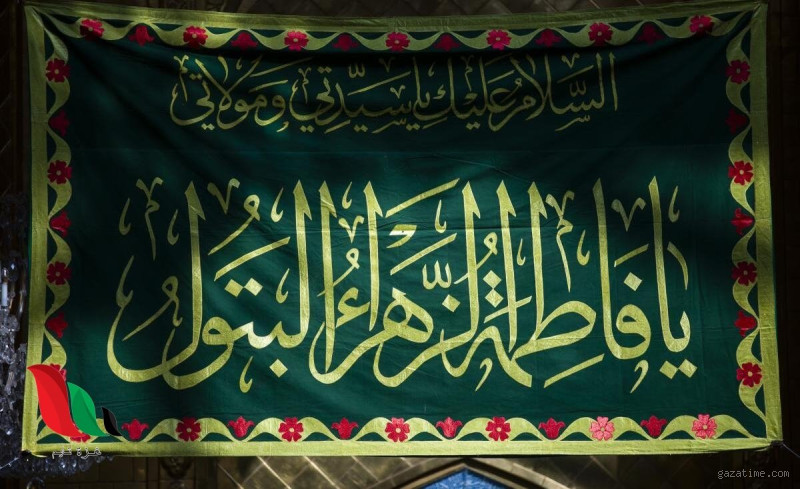 كم عاشت السيدة فاطمة الزهراء عليها السلام بعد أبيها؟ حقيقة تثير الفضول