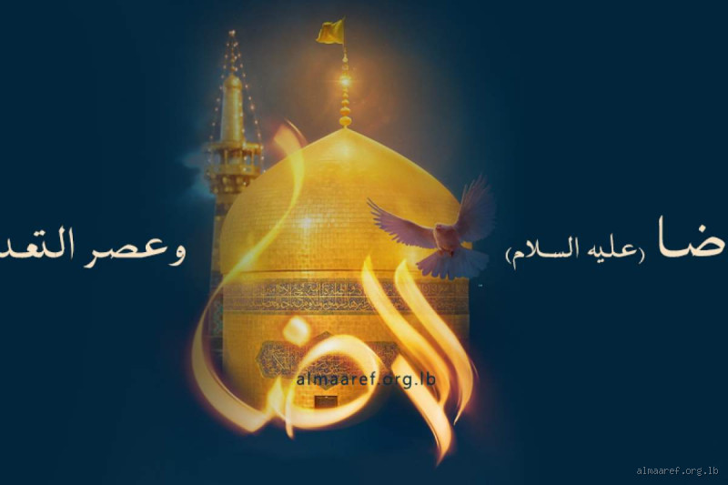 كم سنة بقى الإمام الرضا عليه السلام وليا للعهد؟