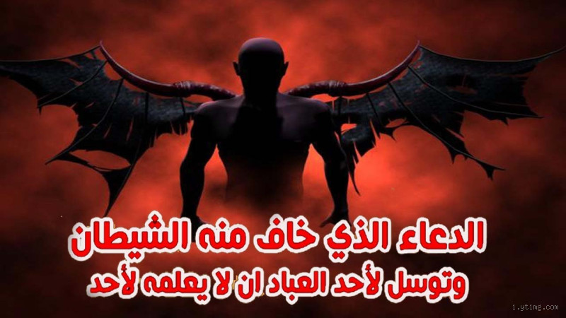 كيف أطرد الشيطان من عقلي؟ خطوات روحية وعملية للتخلص من الوساوس