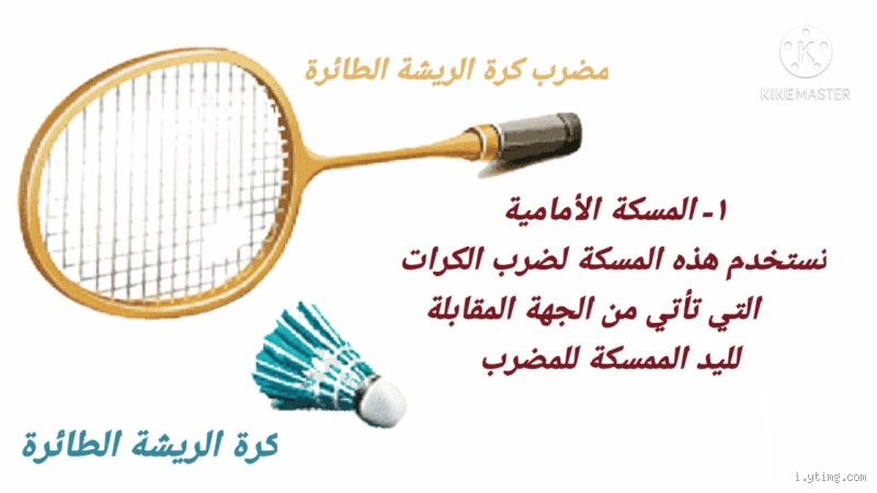 كيف تؤدي مهارة مسك المضرب بشكل صحيح؟ تعلم الأساسيات