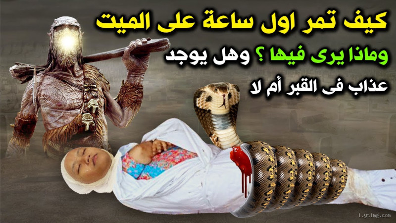 كيف تزور قبر الميت؟