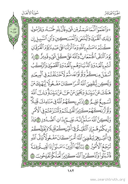 لماذا تقرأ سورة الأنفال؟