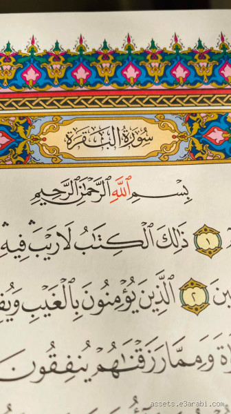 ما فائدة تشغيل القران في البيت؟ راحة للقلب وبركة للمكان