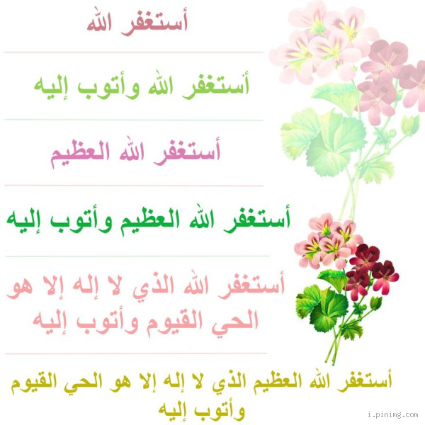 ما هو أجر استغفر الله؟ تعرّف على فوائده العظيمة