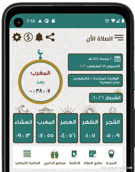 ما هو آخر وقت الصلاة؟ تعرف على توقيت الصلاة الصحيح