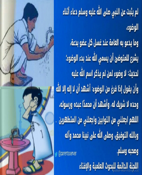 ما هو الدعاء الذي يقال أثناء الوضوء؟ اكتشف أهم الأدعية