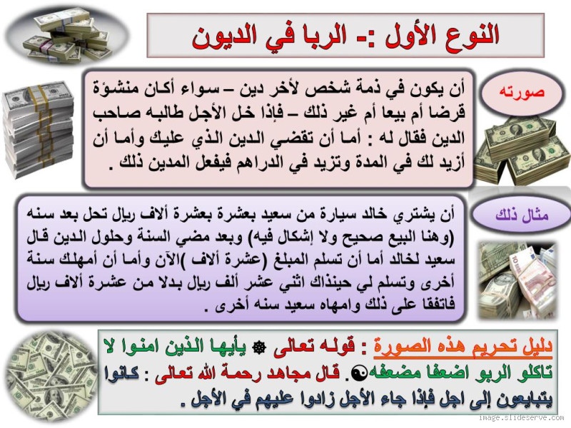 ما هو الفرق بين الربا والقرض؟ فهم الاختلافات الجوهرية
