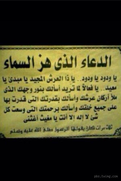 ما هو الشيء الذي يهز عرش الرحمن؟ سر لا يعرفه الكثيرون