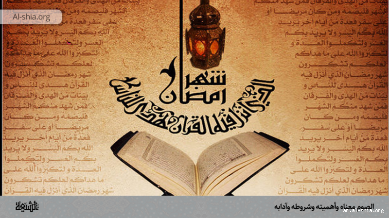 ما هو الصوم عند الشيعة؟ تعرف على التفاصيل والمعتقدات