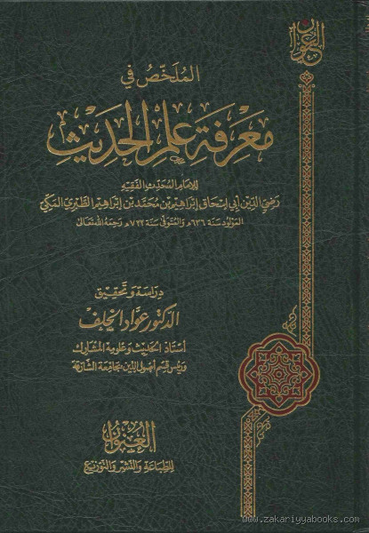 ما هو أقدم كتاب في علم الحديث؟ تعرف على الأصل والتاريخ