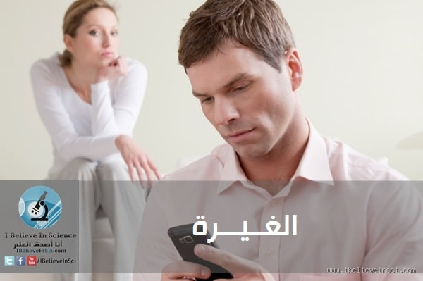 ما هي نظرات الغيرة؟ كيف نتعرف عليها؟