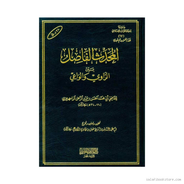 ما الفرق بين الراوي والمحدث؟ اكتشف الحقيقة وراء المصطلحين