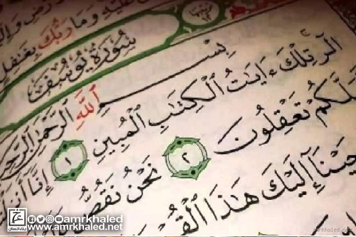 ما الحكمة من استخدام القصص في القرآن الكريم؟ اكتشف الأسرار العميقة