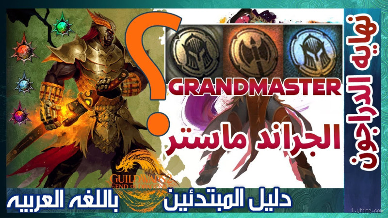 ما معنى جراند ماستر بالإنجليزي؟ كل ما تحتاج معرفته