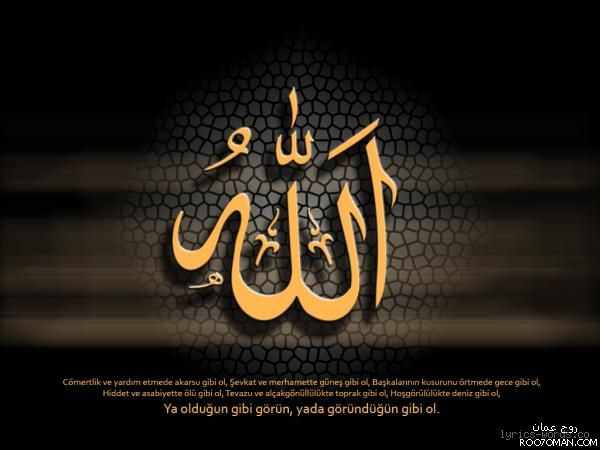 ما معنى كلمة "من الله"؟ كشف معانيها العميقة