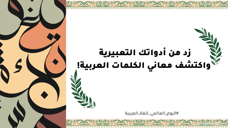 ما معنى كلمة "يا ابني"؟ اكتشف معنا هذا التعبير الشائع في اللغة العربية