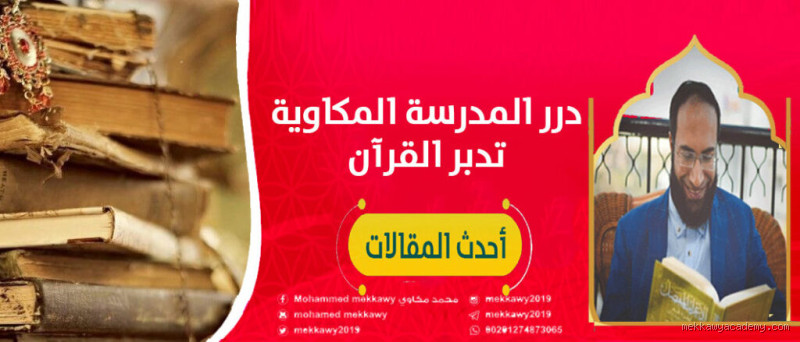 ما معنى مصانع في القرآن الكريم؟ اكتشاف عميق ومفاجئ