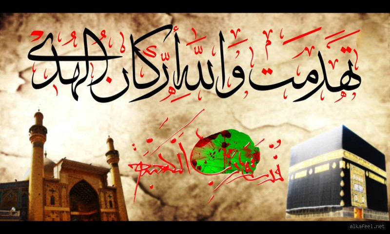 ما معنى "تهدمت أركان الهدى"؟ فهم العبارة وتفسيرها