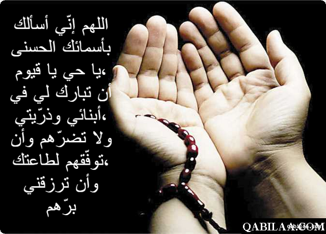 ماذا نقول في نهاية الدعاء؟ دعوات تحمل البركة والقبول