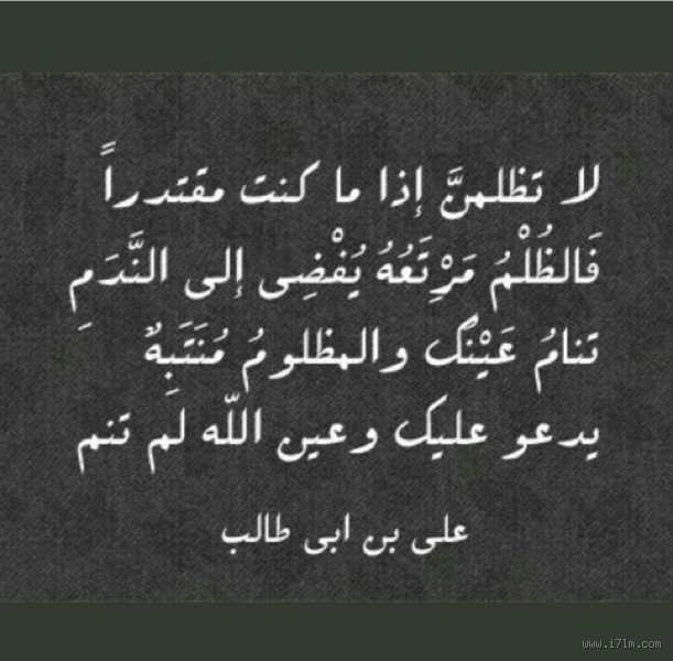 ماذا قال الإمام علي عن شعب العراق؟ تعرف على حكمه وآرائه