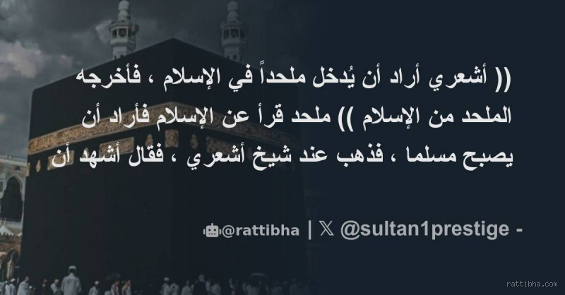 ماذا قال النبي عن الملحد؟ فهم عميق لموقف الإسلام