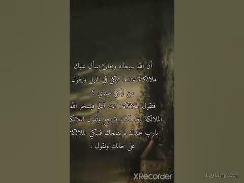 ماذا يقول الله عندما يرى عبده يبكي؟ لحظة لا تُنسى