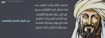 ماذا يقول الشافعي في الصلاة؟ تعرف على أقواله وأثرها